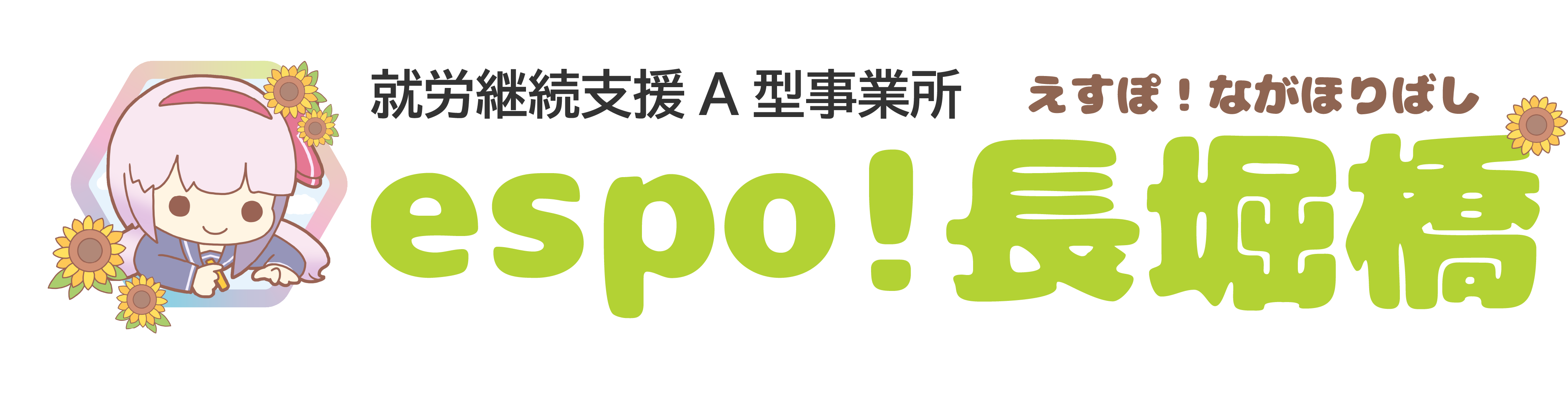 espo!(えすぽ)長堀橋