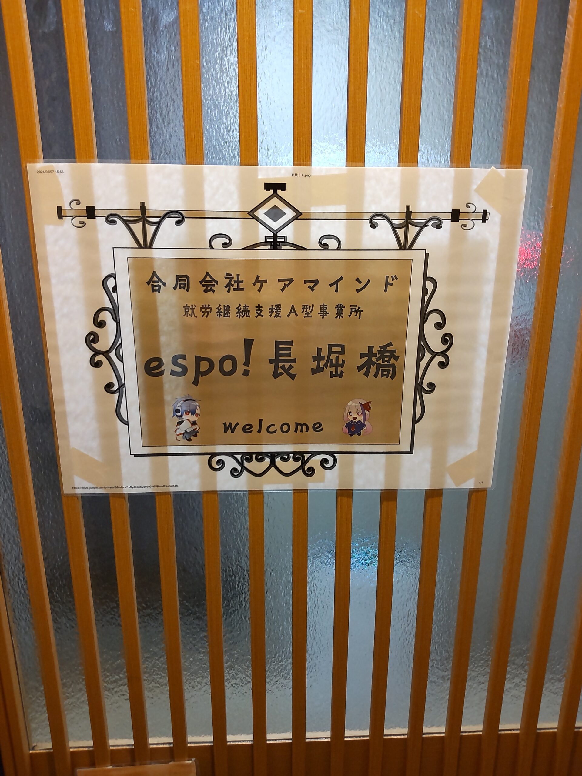 エスポ長堀橋 就労継続支援A型 大阪市中央区 外観_1
